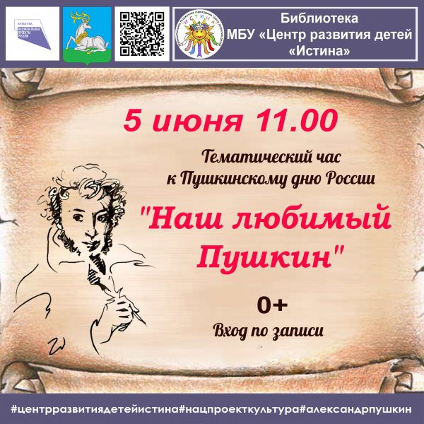 Тематический час 