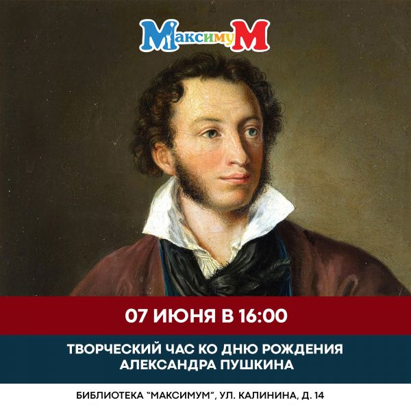 Творчество Пушкина А.С.