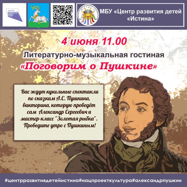Литературно-музыкальная гостиная 