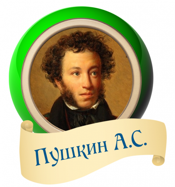 «Я вас любил…» 